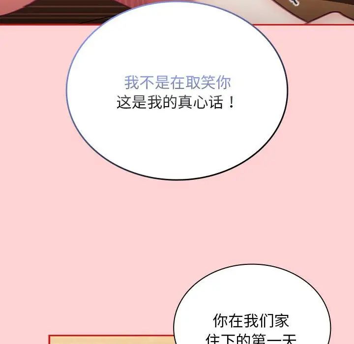 不请自来的未婚妻第83話