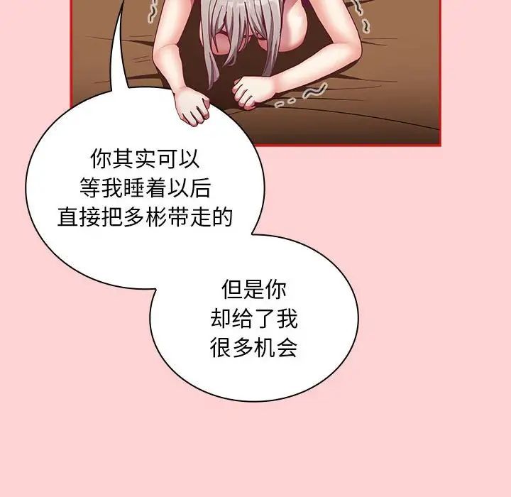 不请自来的未婚妻第83話