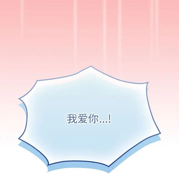 不请自来的未婚妻第83話