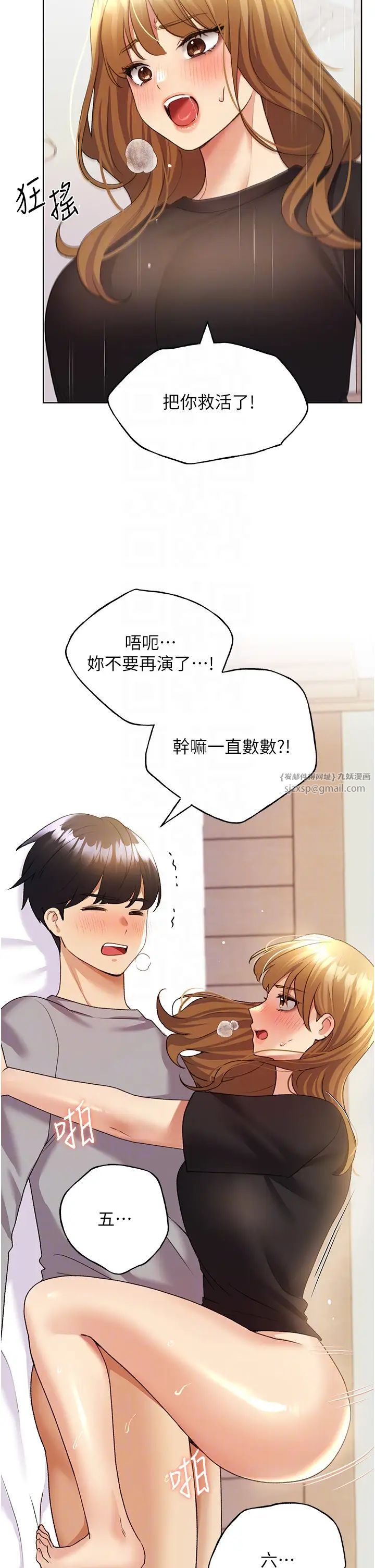 野蛮插画家第48話-要不要我當你的每日特餐?