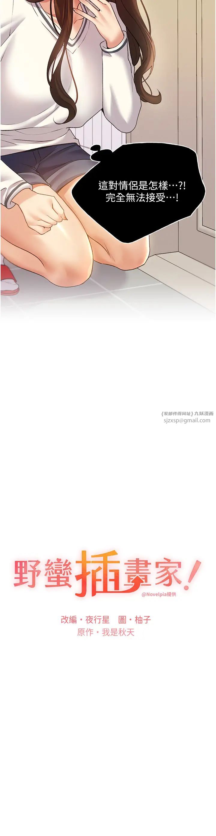 野蛮插画家第48話-要不要我當你的每日特餐?