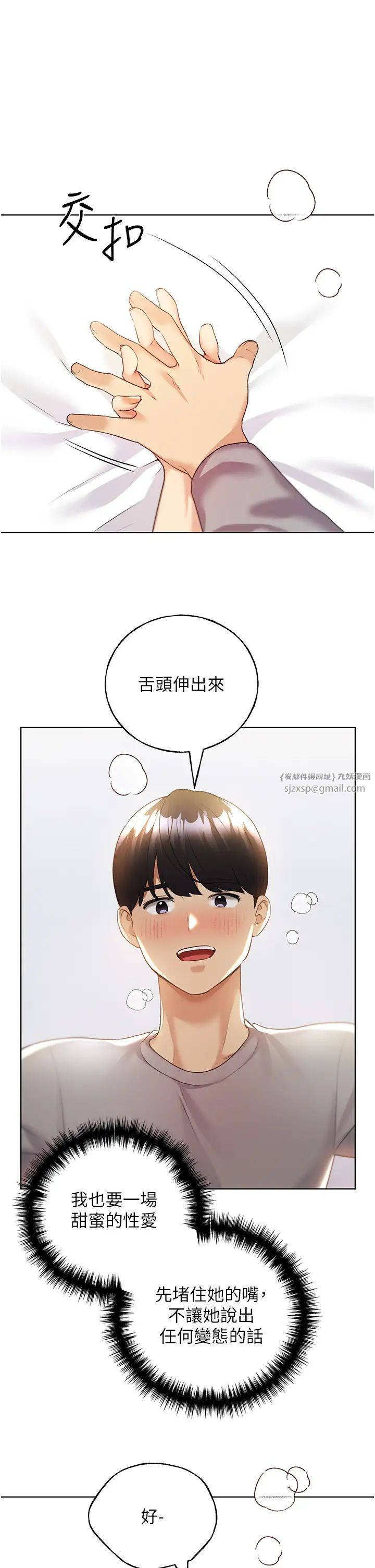 野蛮插画家第48話-要不要我當你的每日特餐?