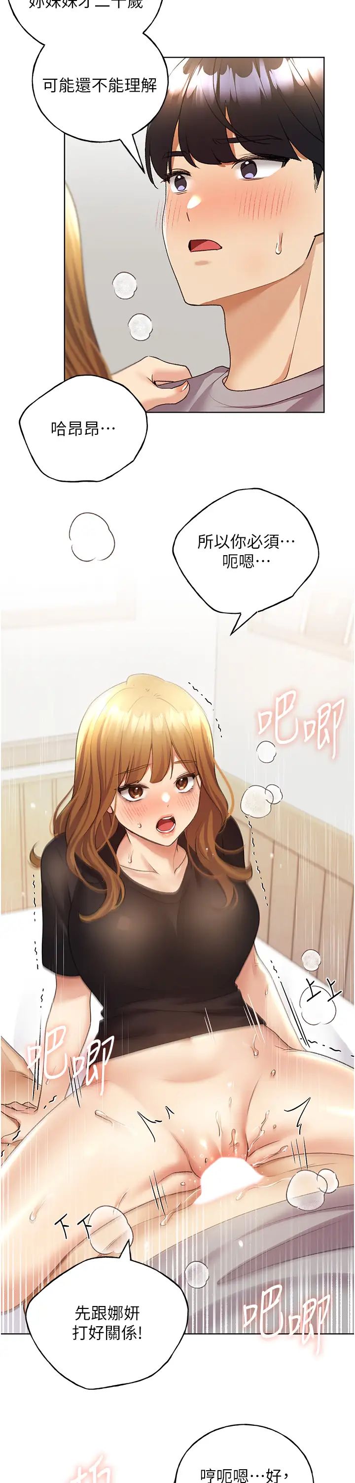 野蛮插画家第48話-要不要我當你的每日特餐?