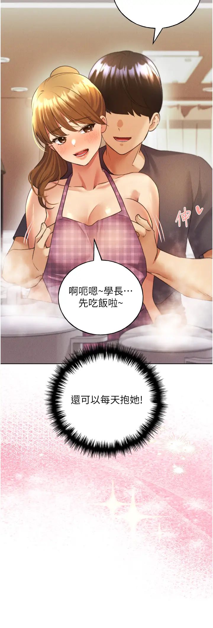 野蛮插画家第48話-要不要我當你的每日特餐?