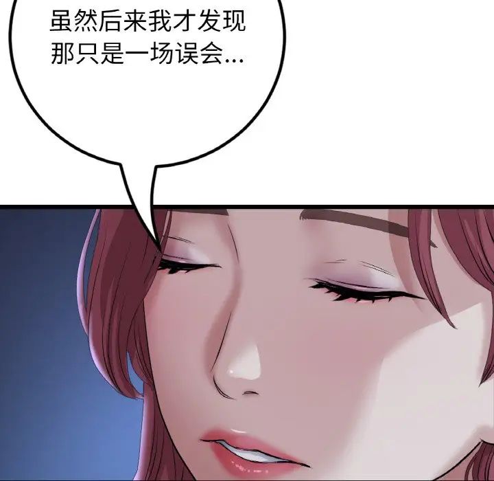 当初恋变成继母第60話