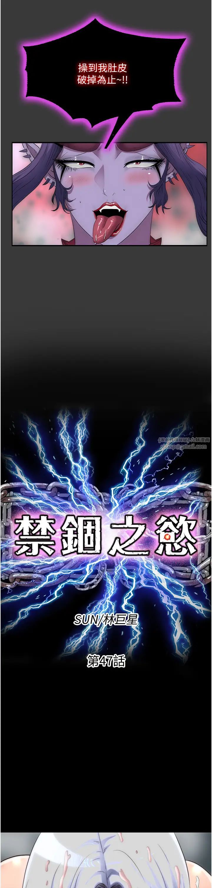禁锢之慾第47話-淪為性奴的高室長
