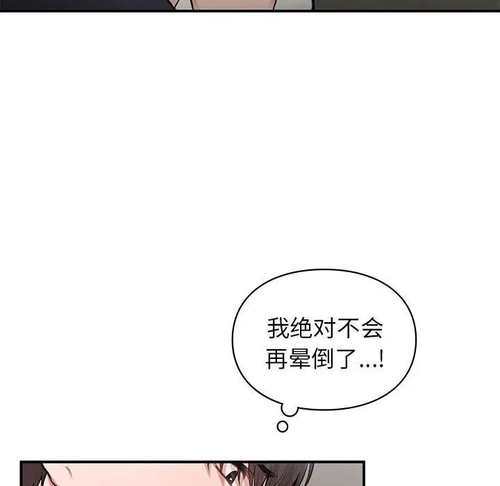 让我一见钟情的他第33話