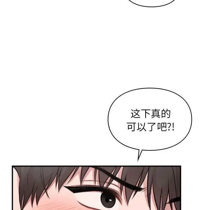 让我一见钟情的他第33話
