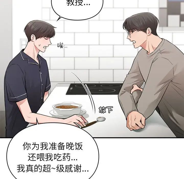 让我一见钟情的他第33話