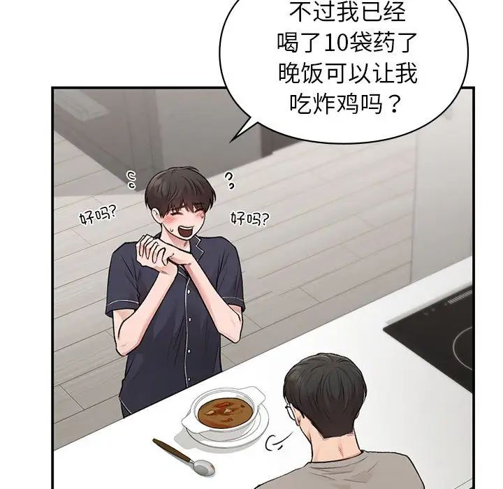 让我一见钟情的他第33話