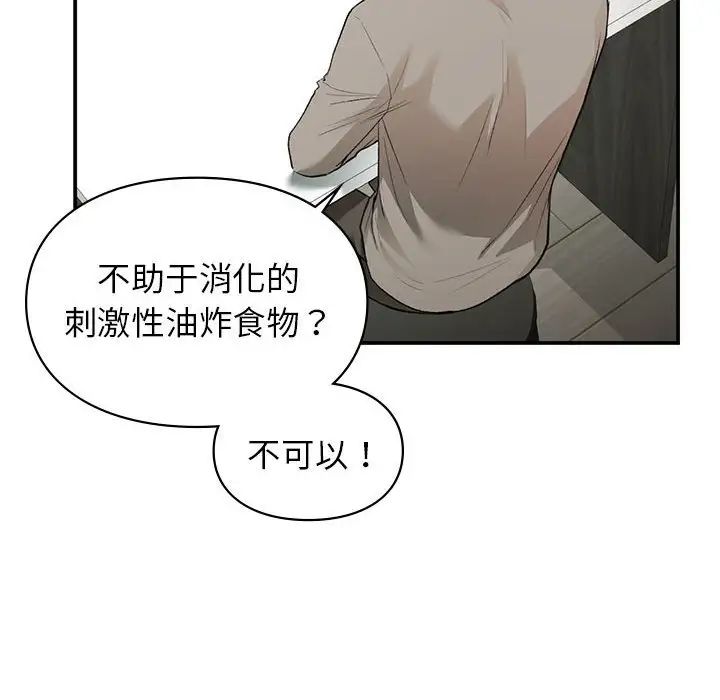 让我一见钟情的他第33話