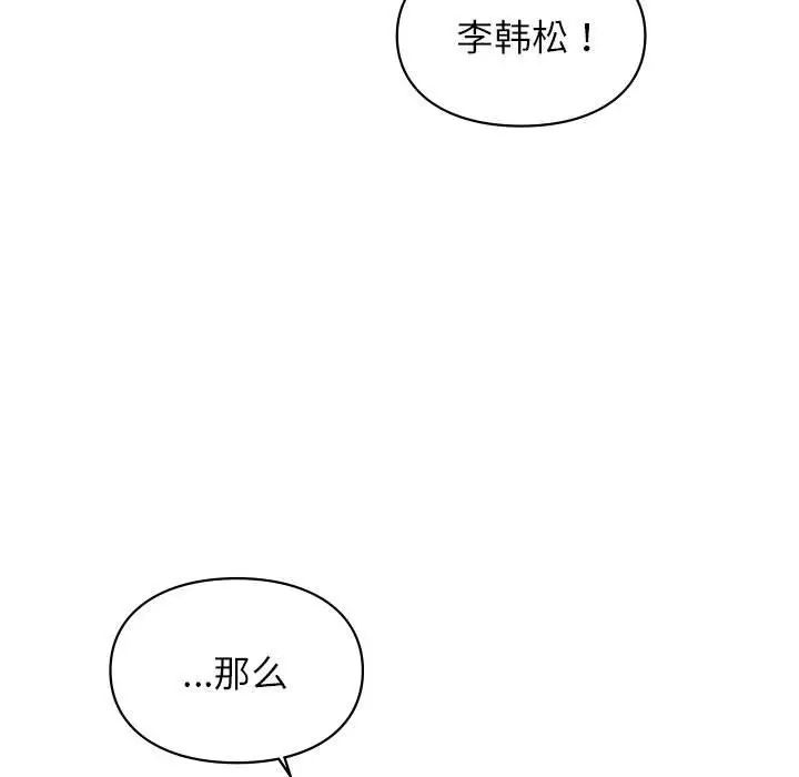 让我一见钟情的他第33話