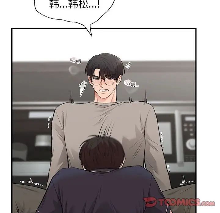 让我一见钟情的他第33話