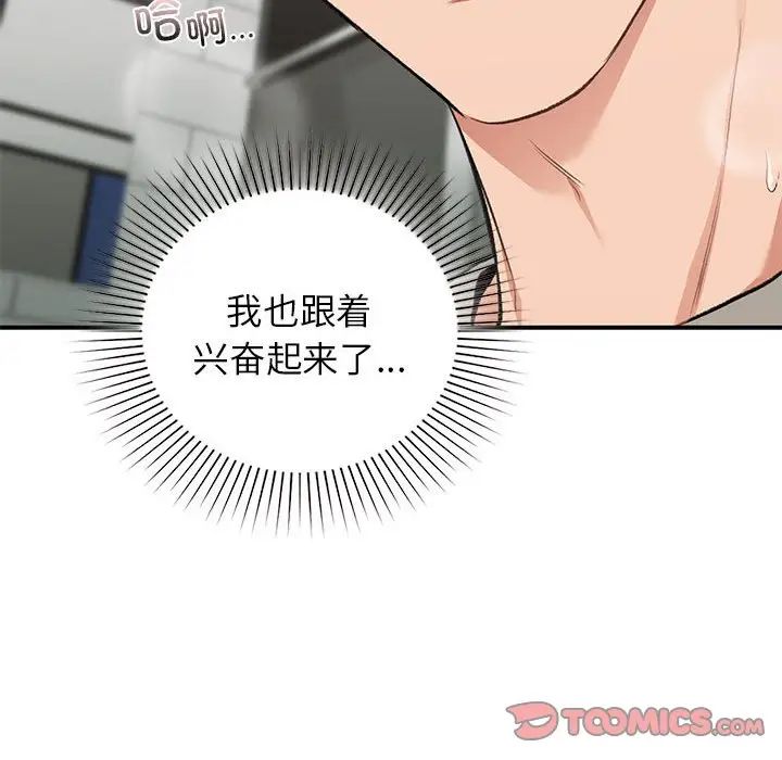 让我一见钟情的他第33話