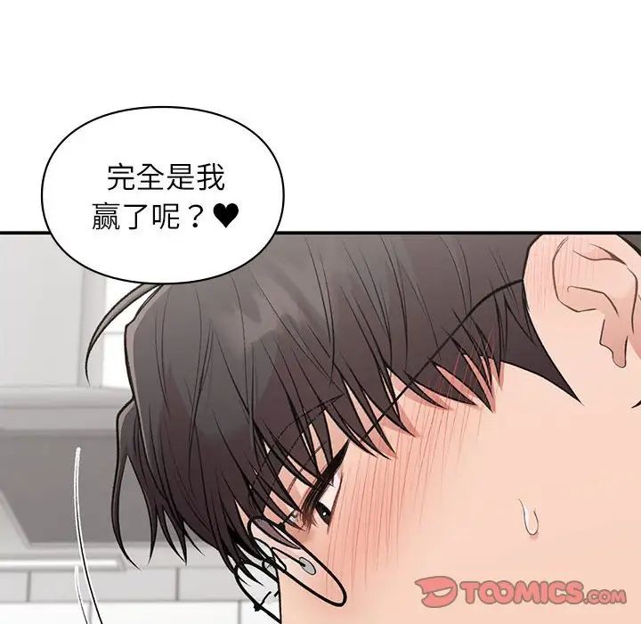 让我一见钟情的他第33話