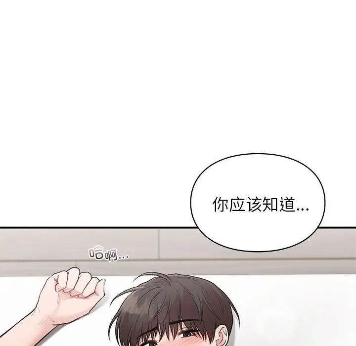 让我一见钟情的他第33話