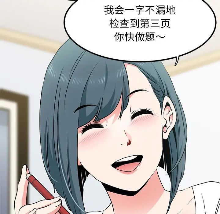 发小碰不得第26話