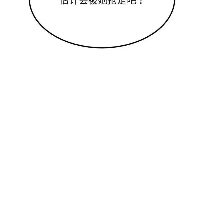 发小碰不得第26話