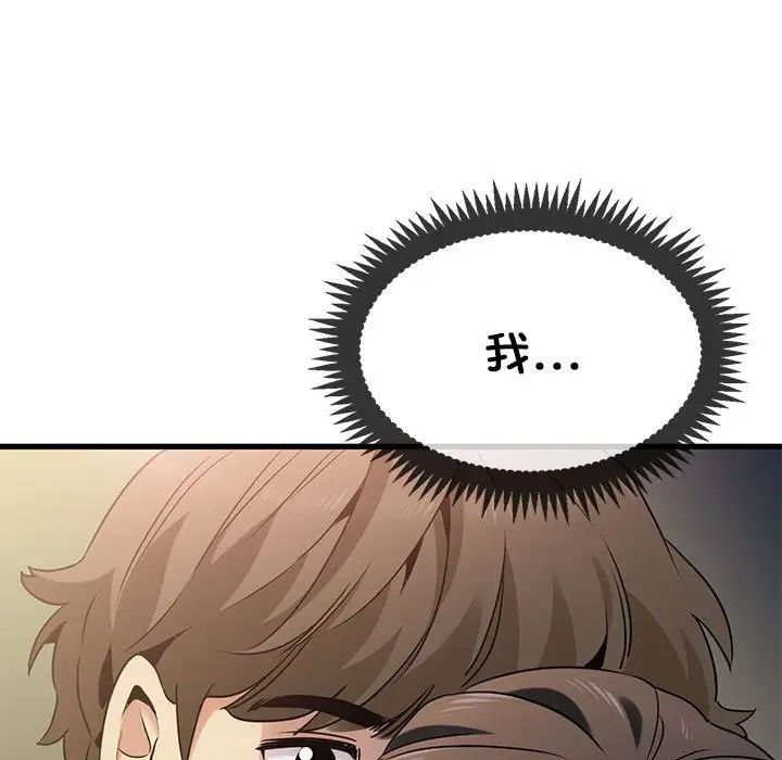 发小碰不得第26話