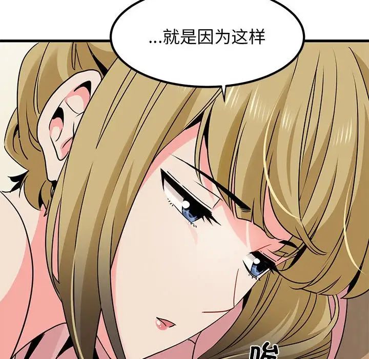 发小碰不得第26話