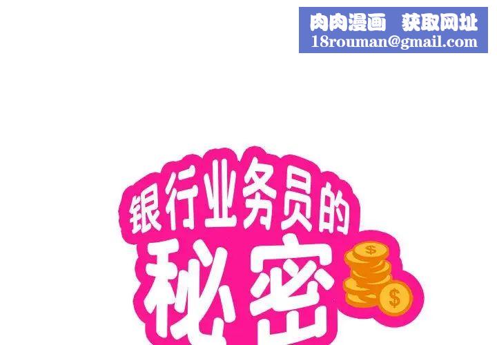 银行业务员的秘密第2话