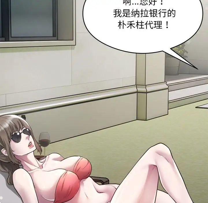 银行业务员的秘密第2话