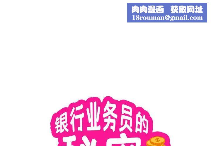 银行业务员的秘密第3话