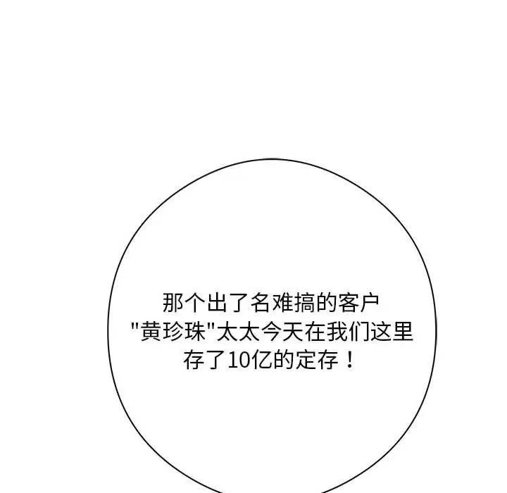 银行业务员的秘密第3话