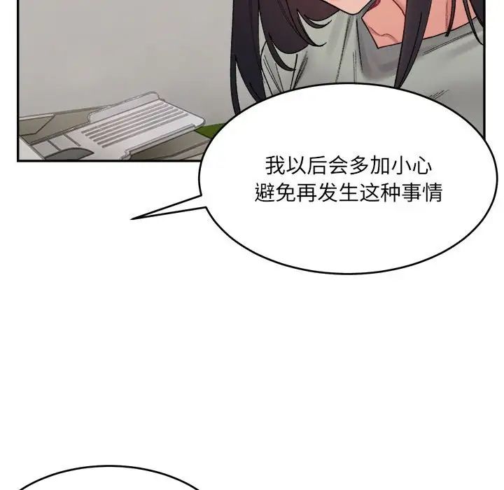 微妙关系第18話