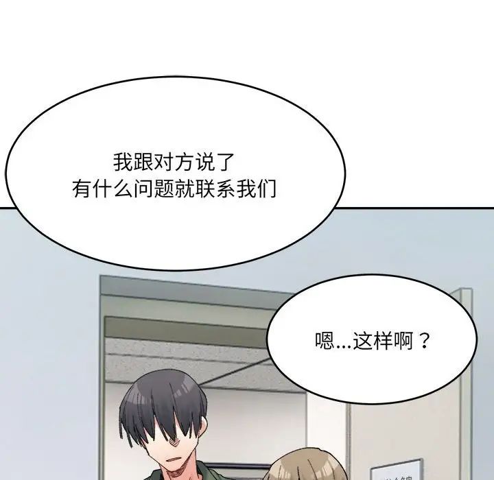 微妙关系第18話