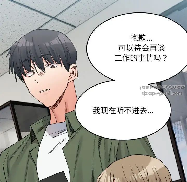 微妙关系第18話