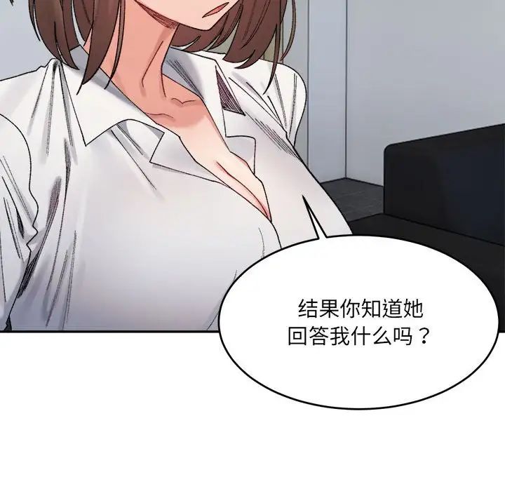 微妙关系第18話