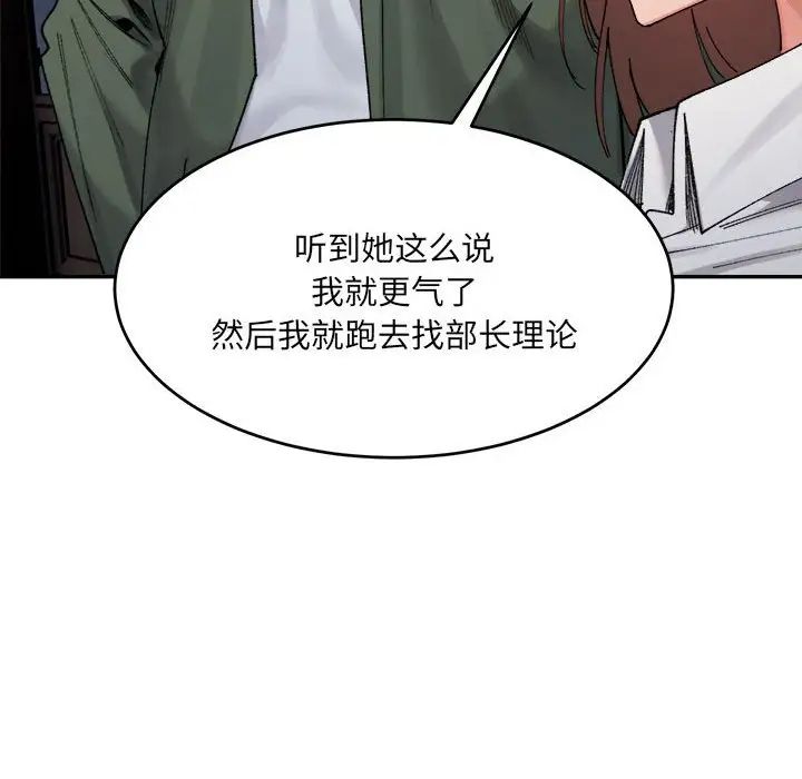 微妙关系第18話