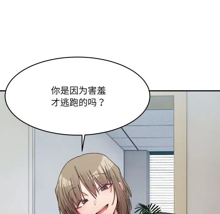 微妙关系第18話