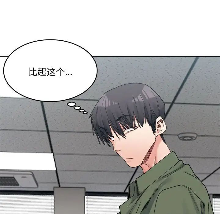 微妙关系第18話