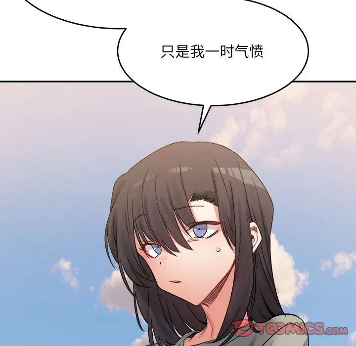 微妙关系第18話