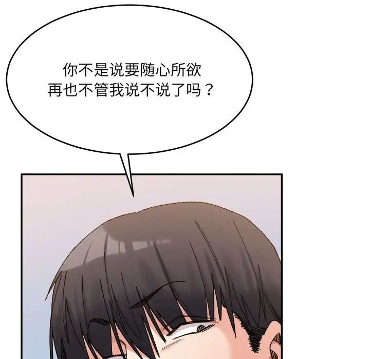 微妙关系第18話