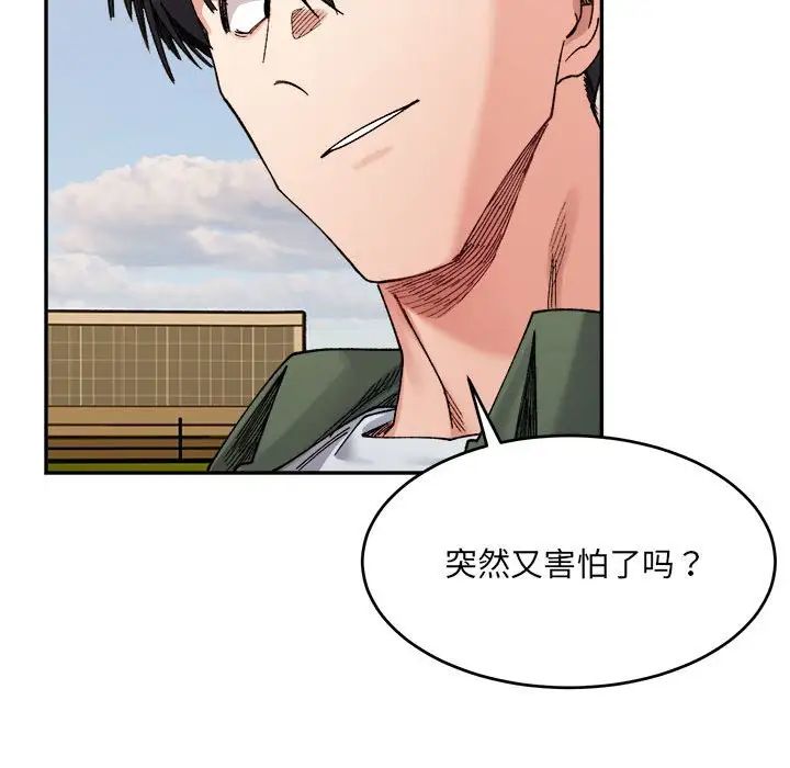 微妙关系第18話