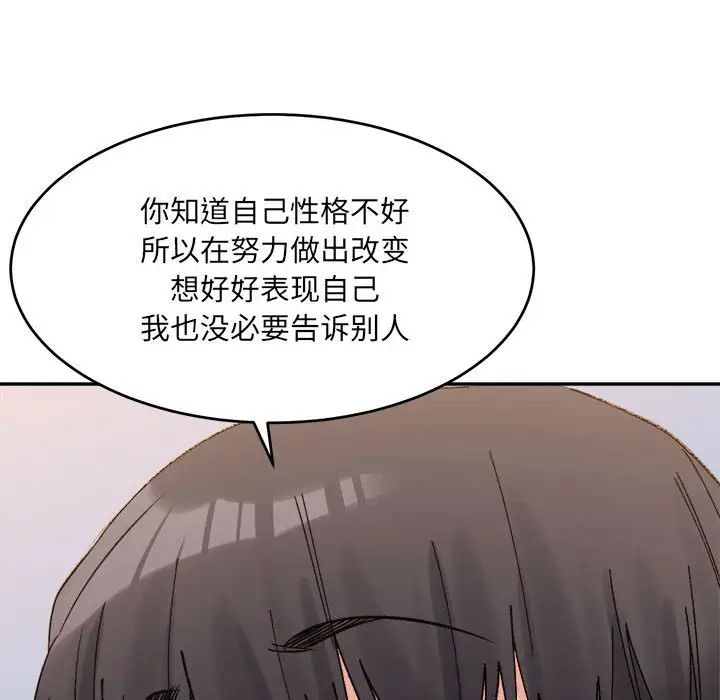 微妙关系第18話