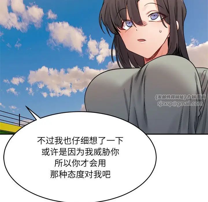 微妙关系第18話