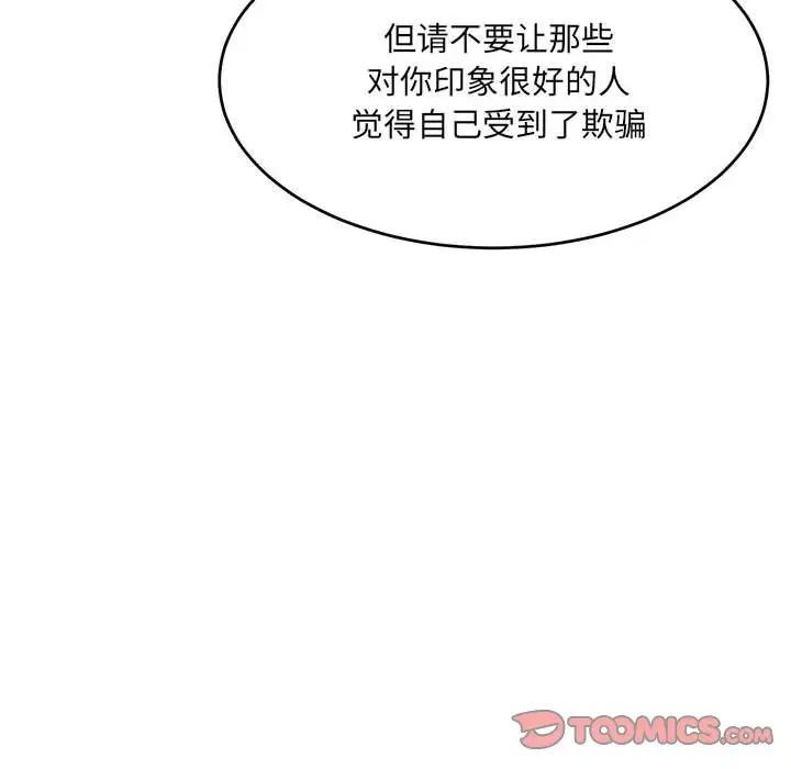 微妙关系第18話