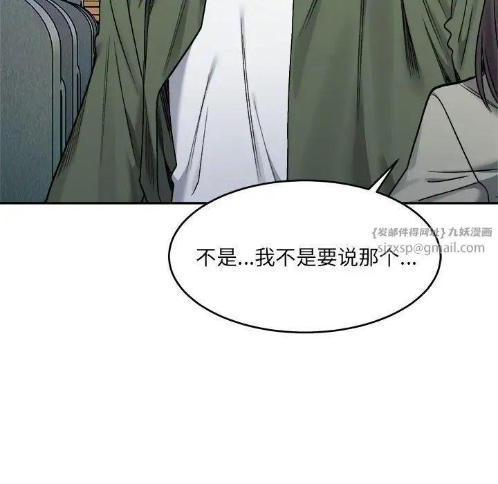 微妙关系第18話