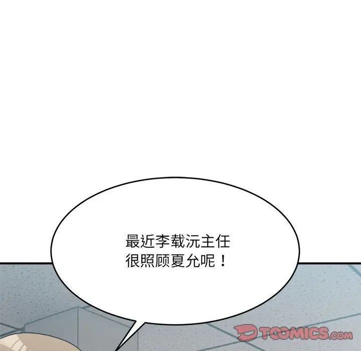 微妙关系第18話