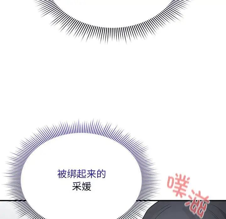 疫情期间的家教生活第124話