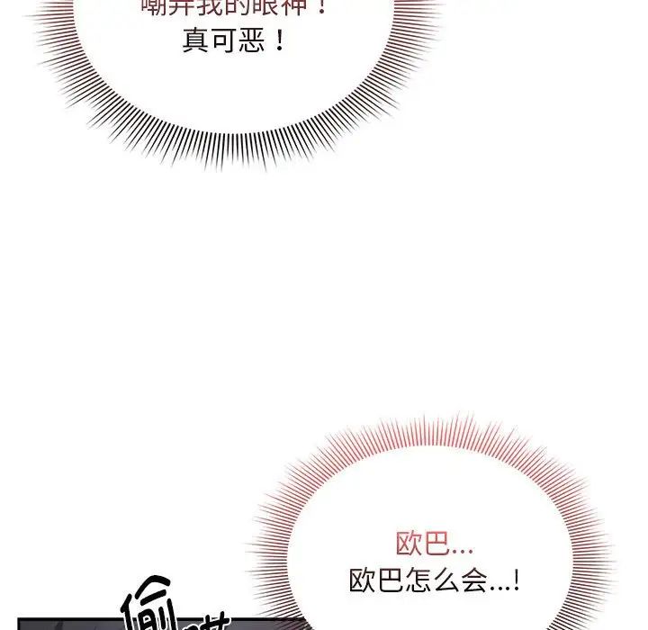 疫情期間的家教生活第124話