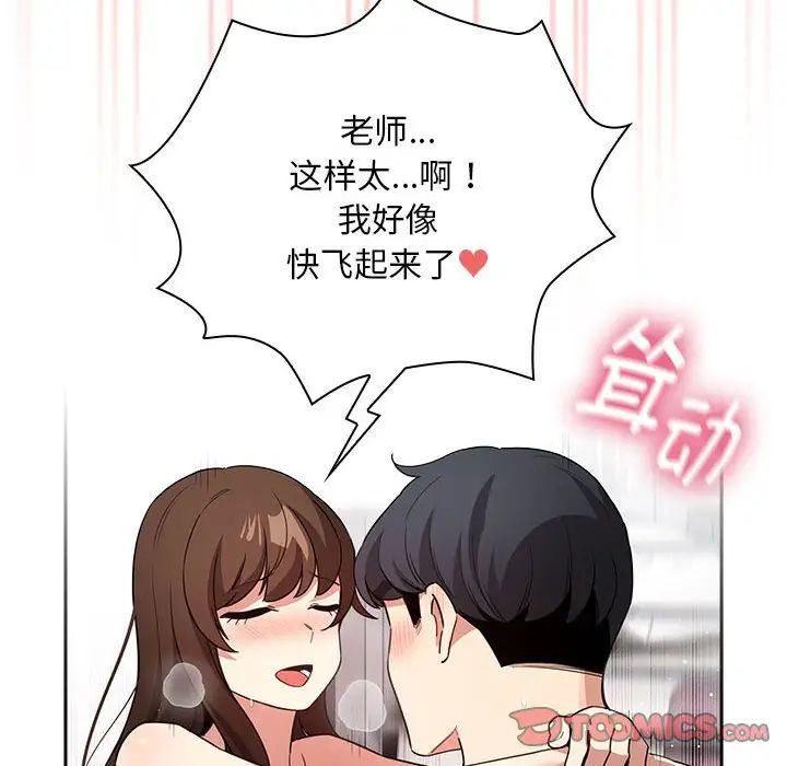 疫情期间的家教生活第124話