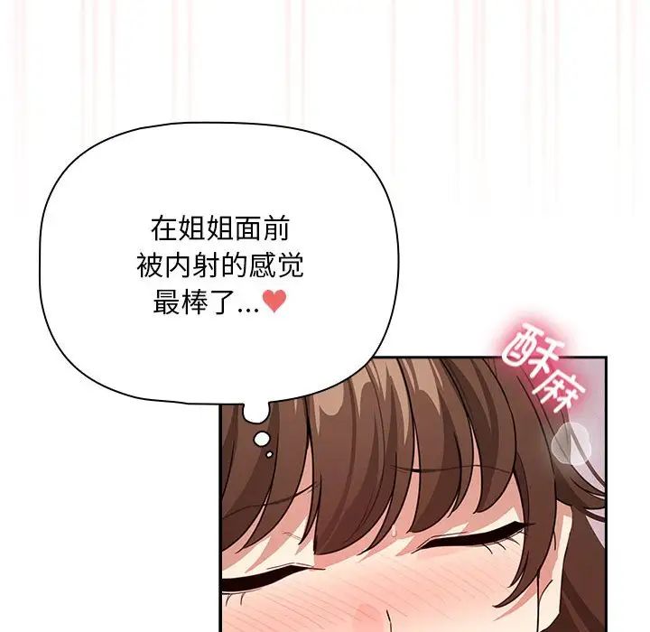 疫情期间的家教生活第124話