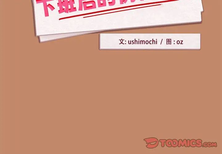 下班后的例行恋爱第14話