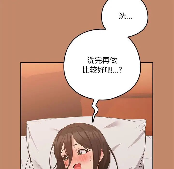 下班后的例行恋爱第14話