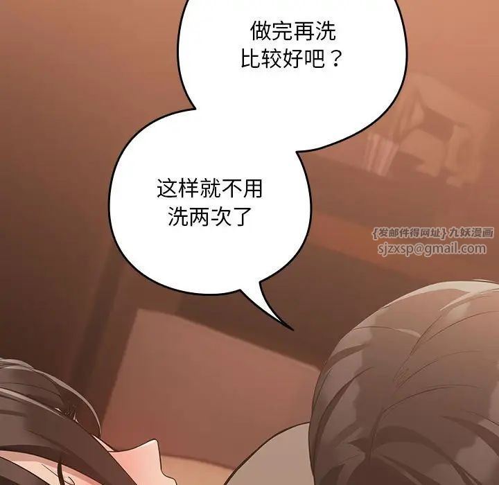 下班后的例行恋爱第14話